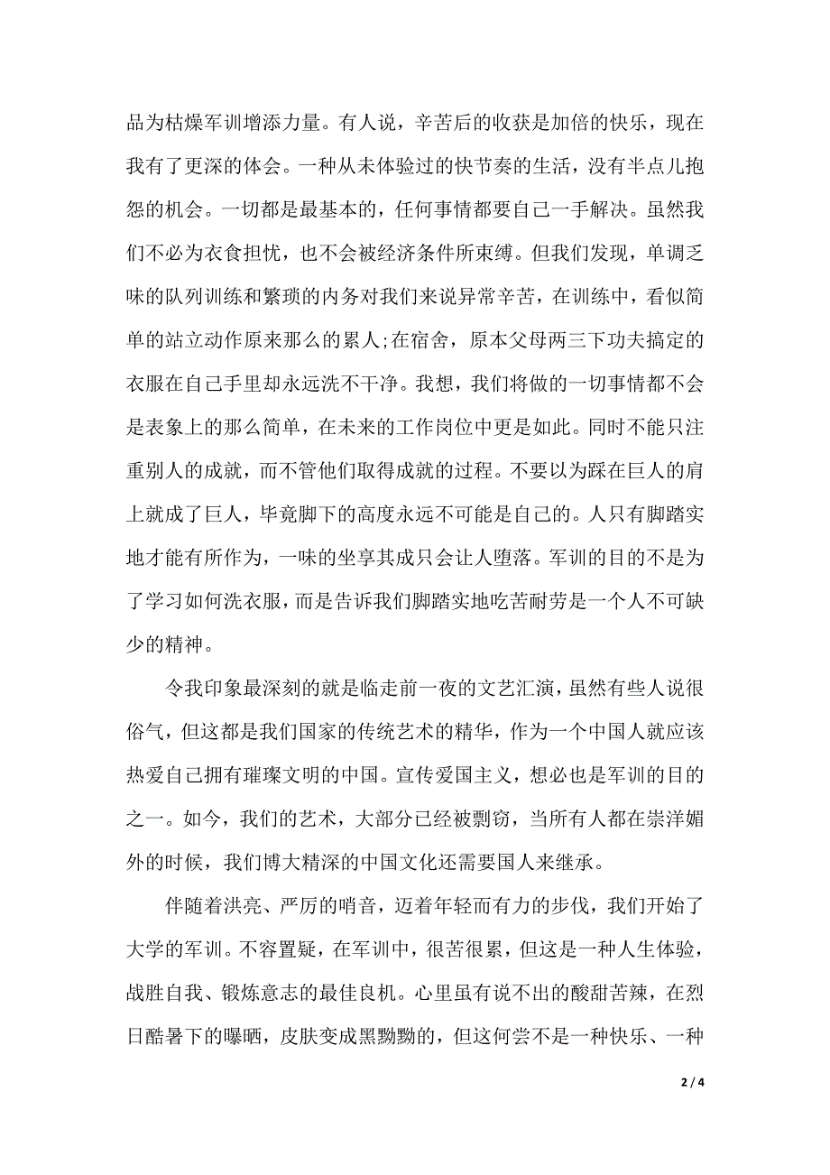 新生初一军训心得体会（2021年整理）_第2页