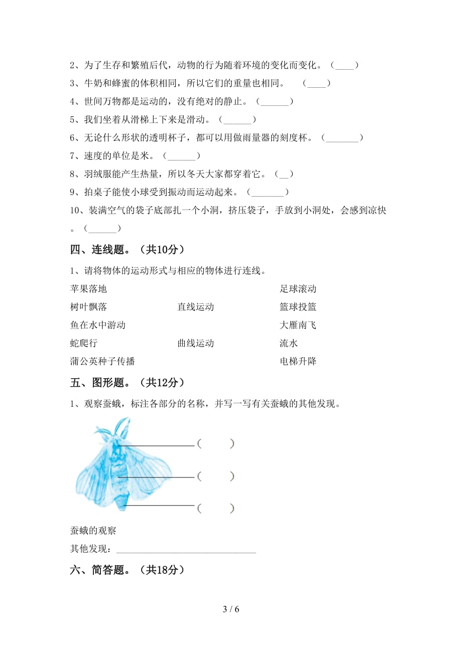 青岛版三年级科学下册期中考试题（真题）_第3页