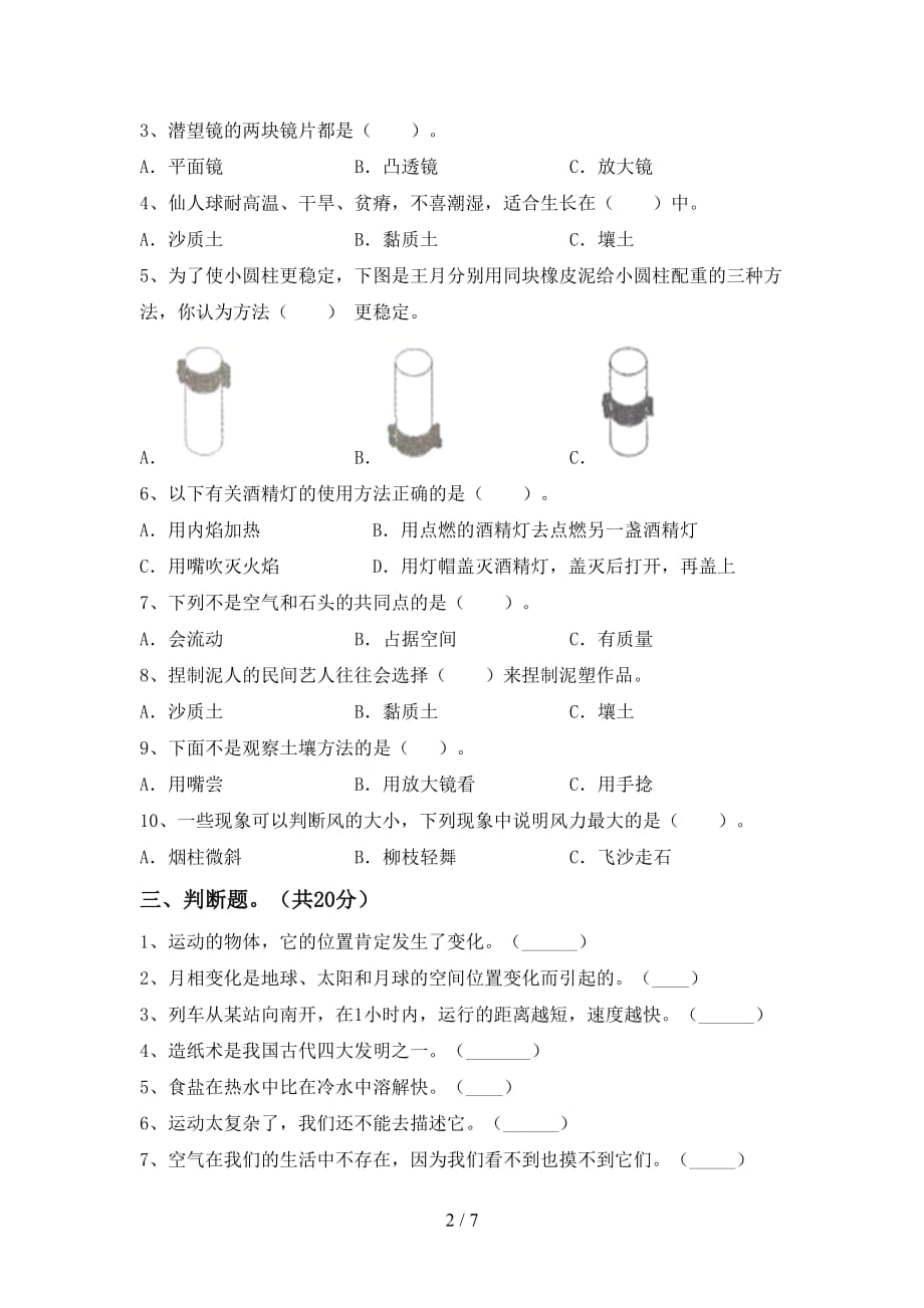 新人教版三年级科学下册期中考试及答案【通用】_第2页