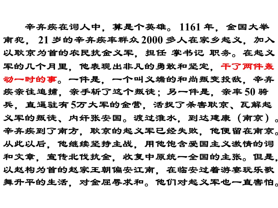 [精选]《永遇乐&amp#183;京口北固亭怀古》正稿_行政公文_工作范文_实用文档_第3页