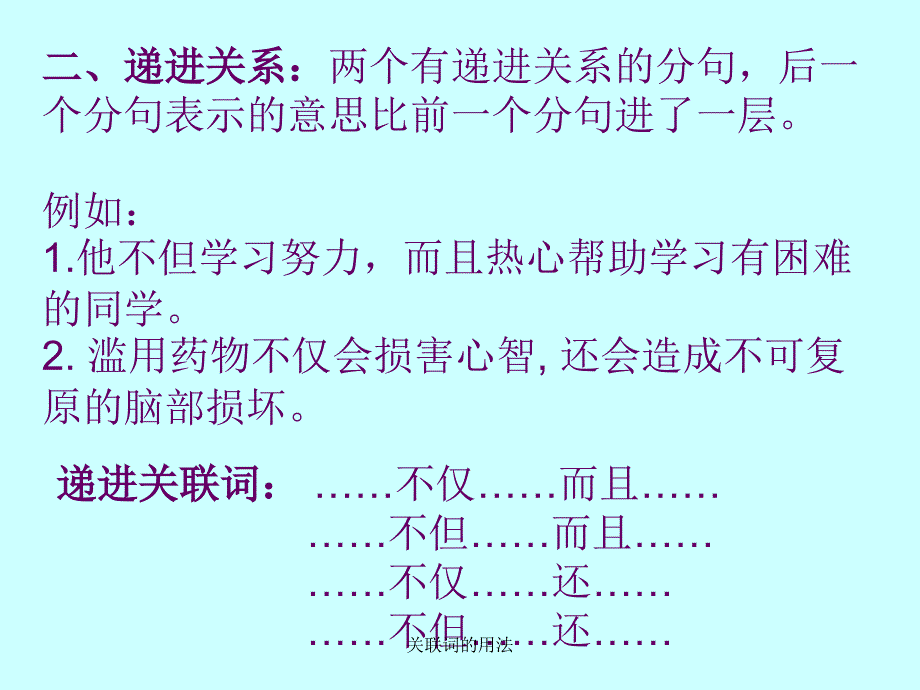 关联词的用法（经典实用）_第4页