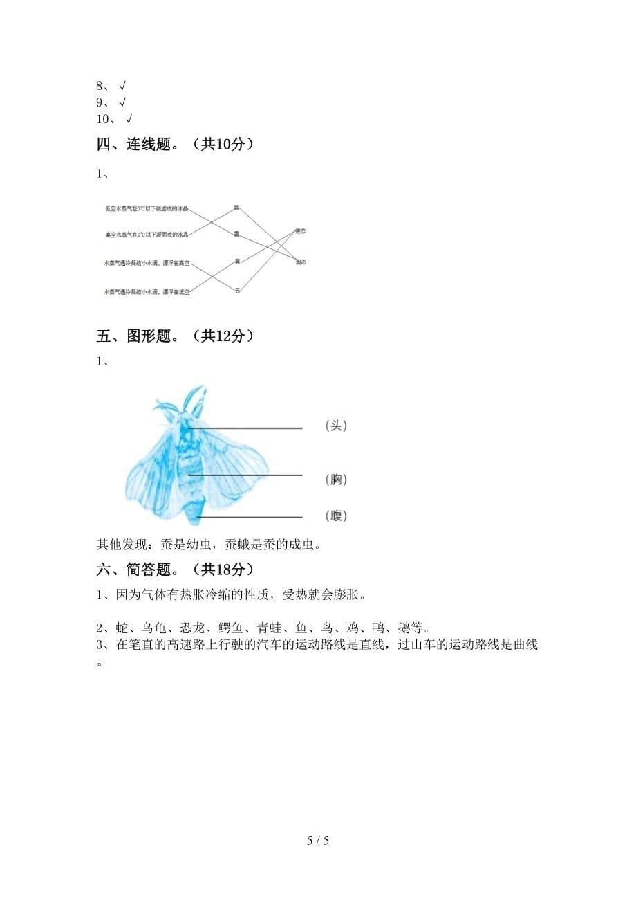 苏教版三年级科学下册期末考试题（参考答案)_第5页