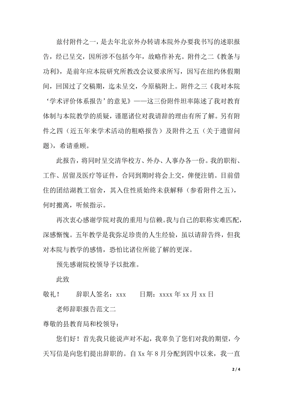 老师的个人辞职报告范文（2021年整理）_第2页