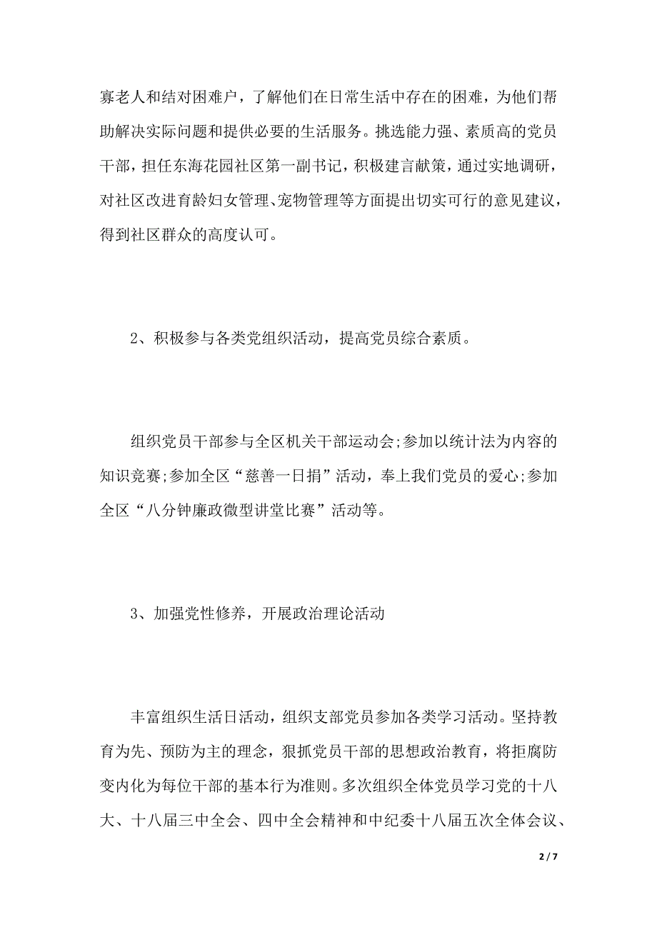 机关党支部工作报告（2021年整理）_第2页