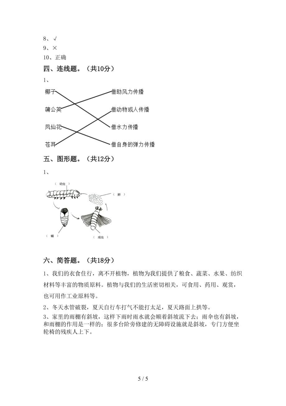 新教科版三年级科学(下册)期中知识点及答案_第5页