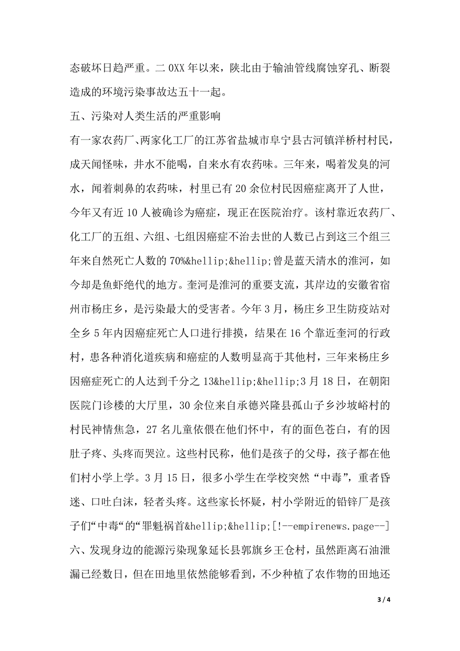 环境污染报告（2021年整理）_第3页