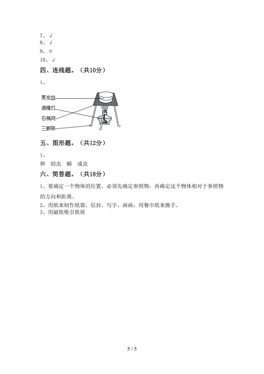 大象版三年级科学下册期中试卷（含答案）_第5页