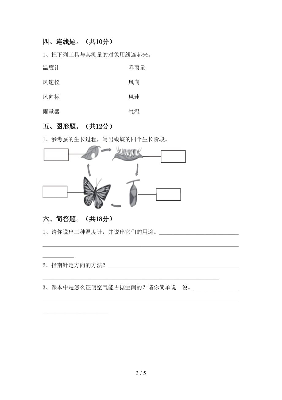 青岛版三年级科学下册期中模拟考试【参考答案】_第3页