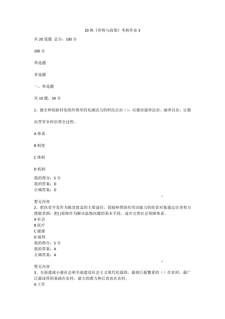 通关答案-四川大学20秋《形势与政策》考核作业3_第1页