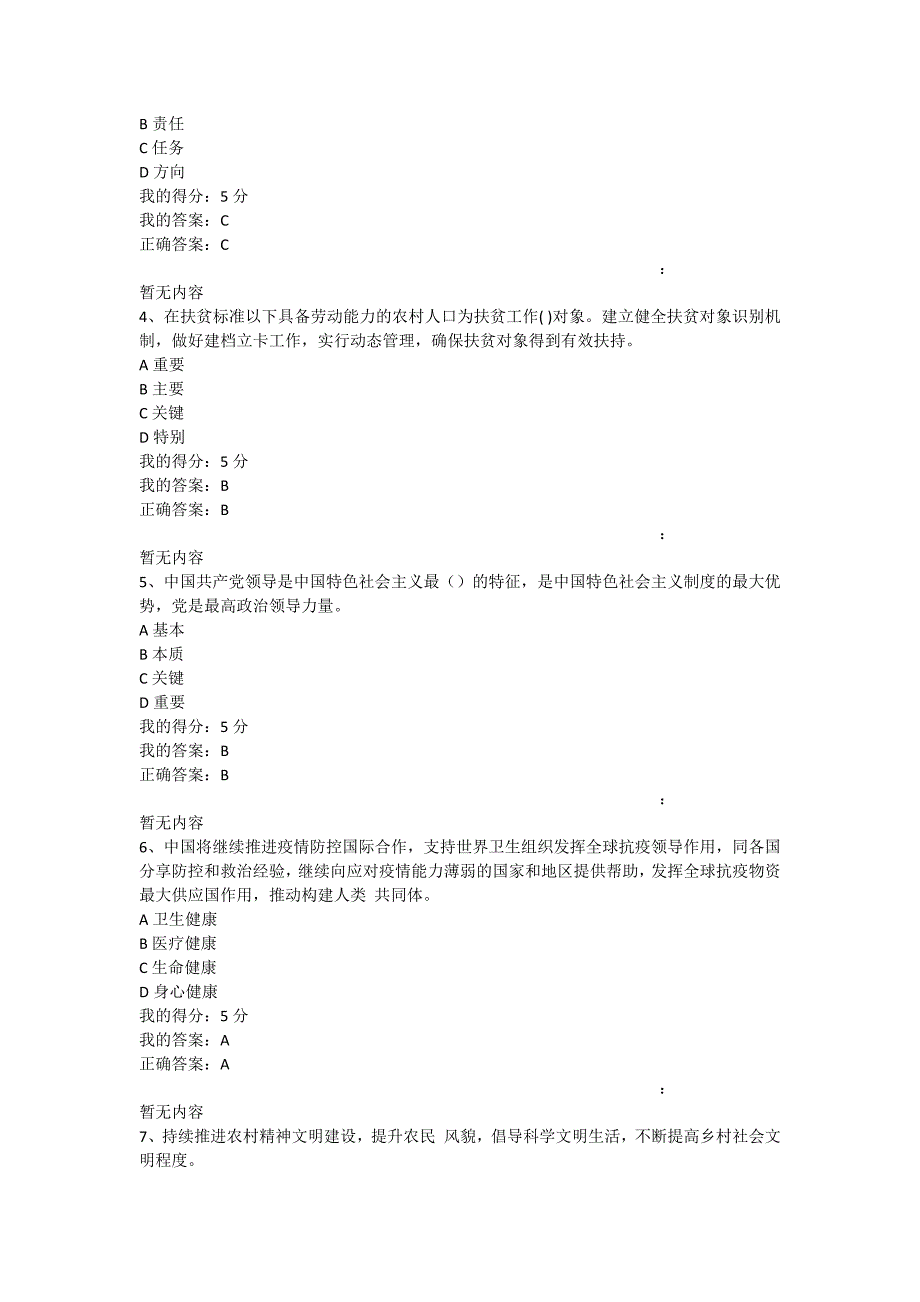 通关答案-四川大学20秋《形势与政策》考核作业3_第2页