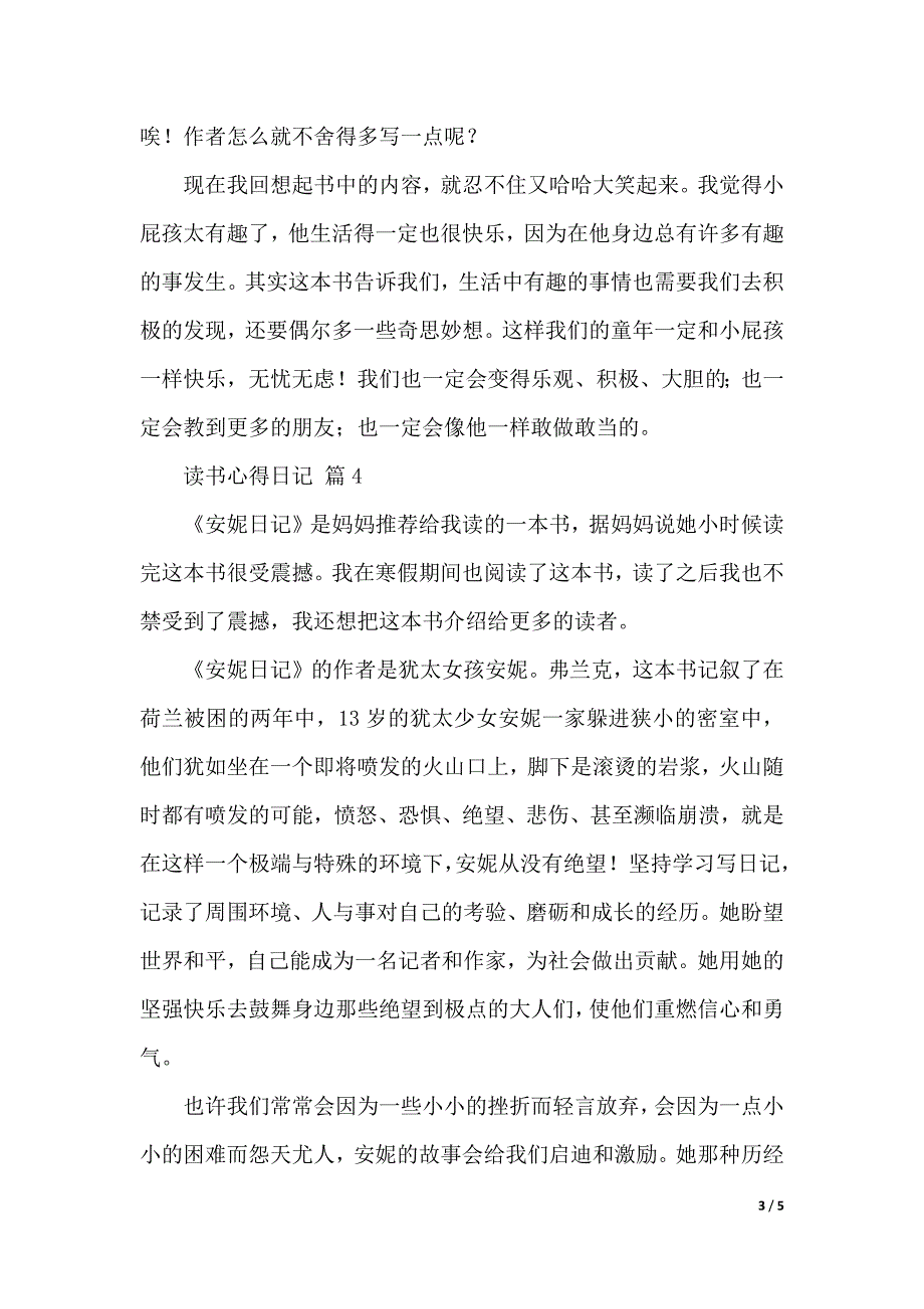 实用的读书心得日记模板集合5篇（2021年整理）_第3页