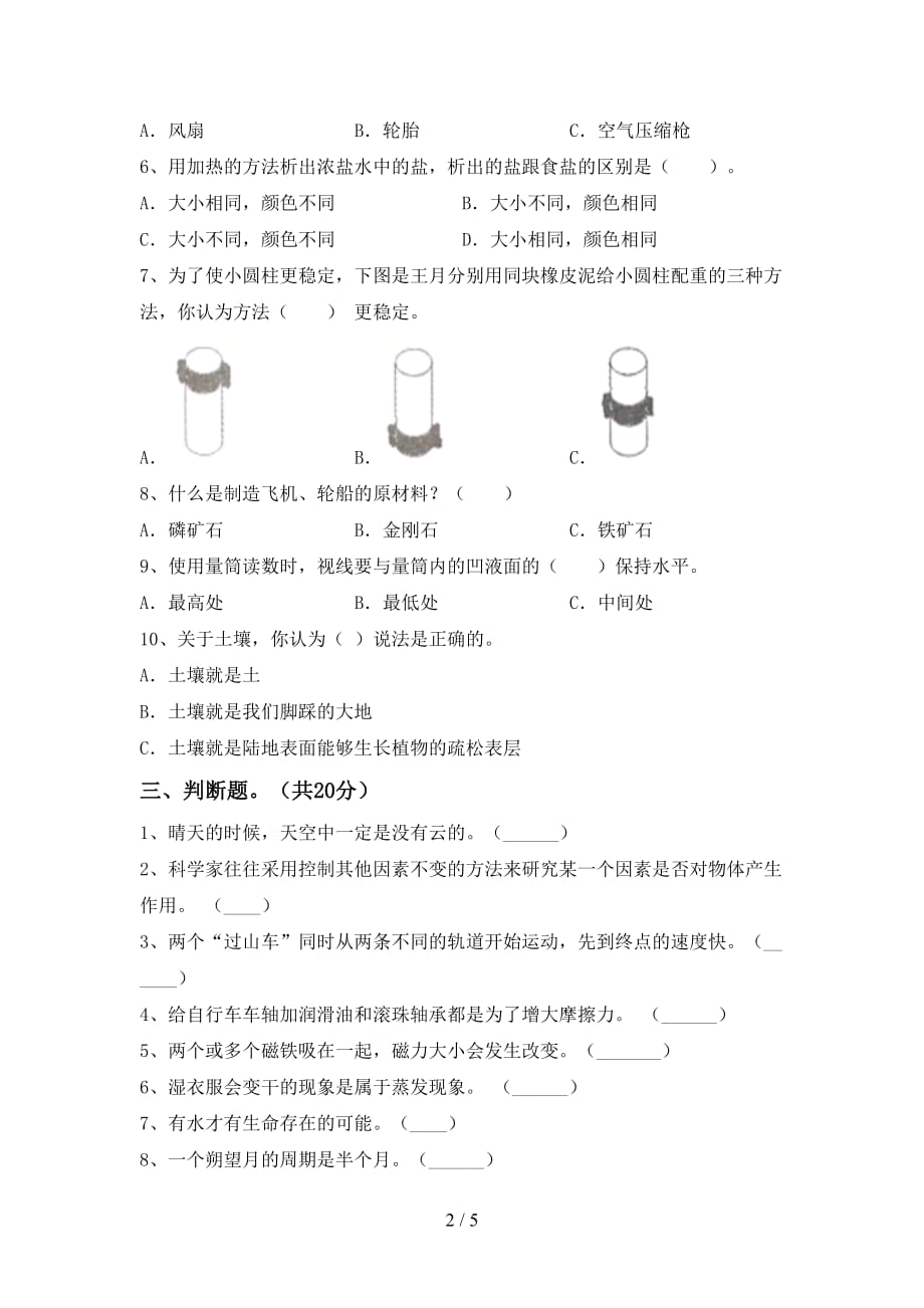 大象版三年级科学下册期中试卷（完美版）_第2页