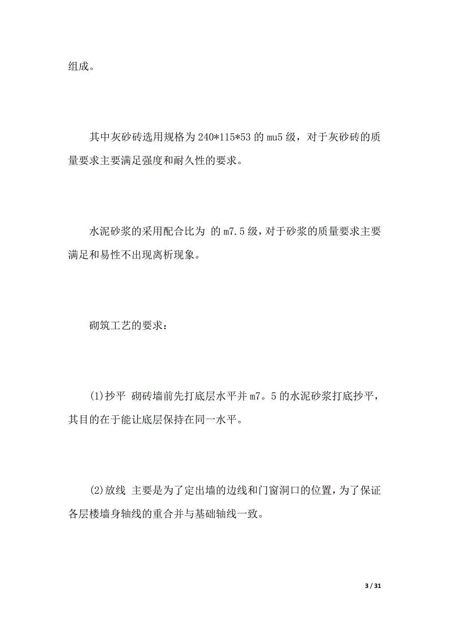 施工员实习报告范文（2021年整理）_第3页