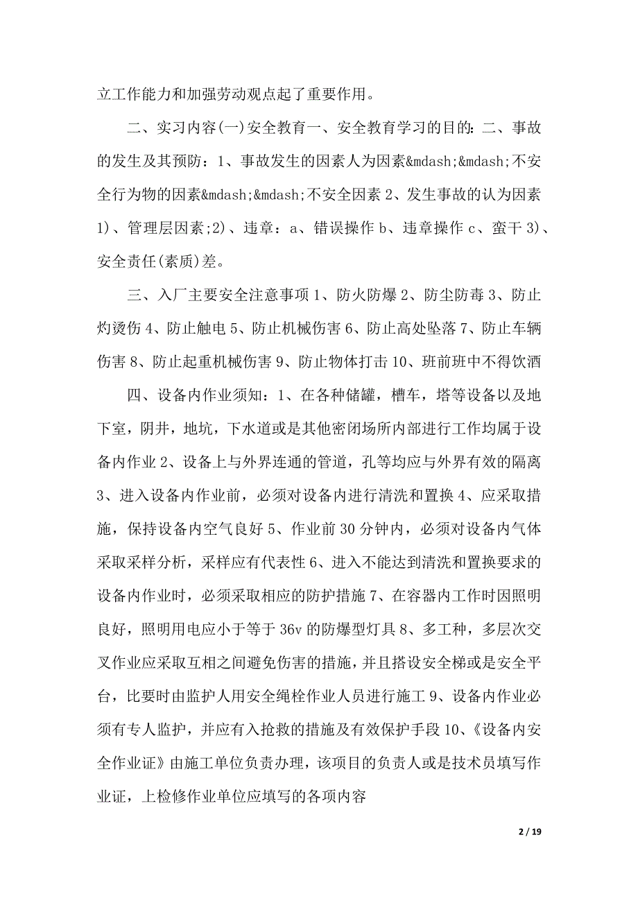 气化实习报告3篇（2021年整理）_第2页