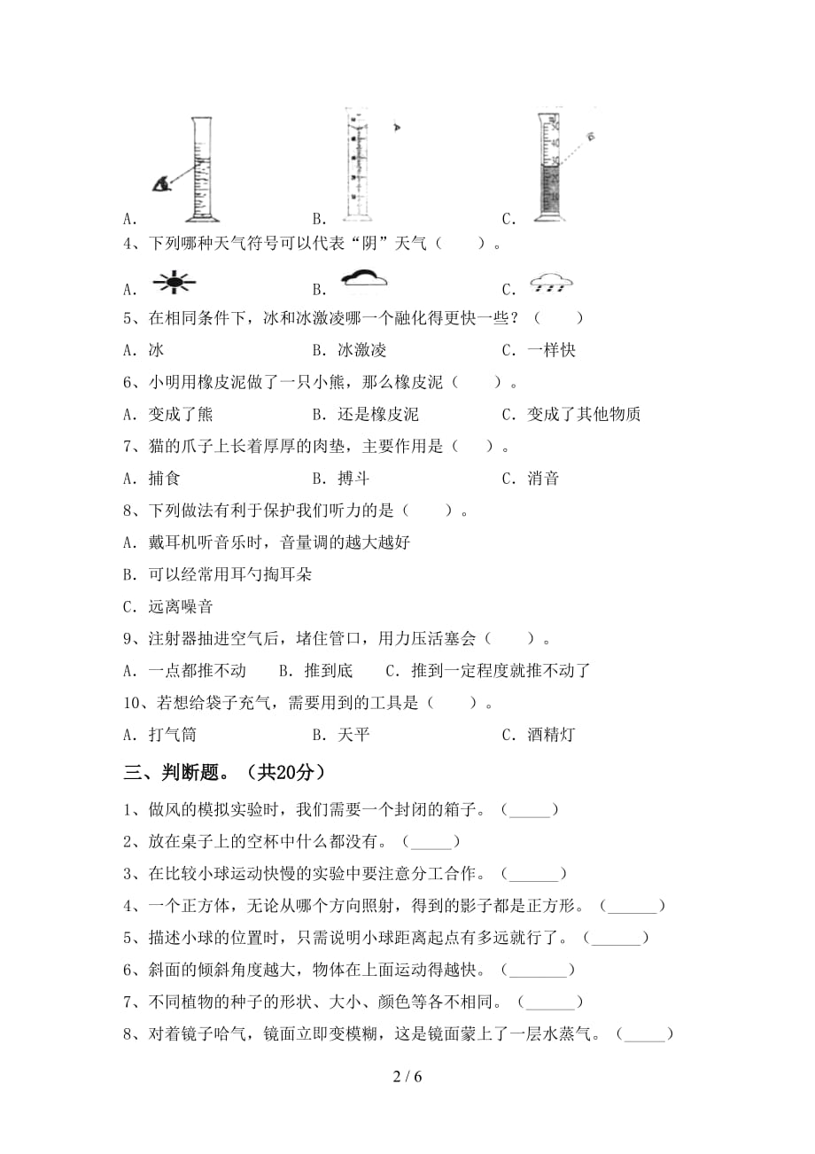 大象版三年级科学下册期中试卷（精选）_第2页