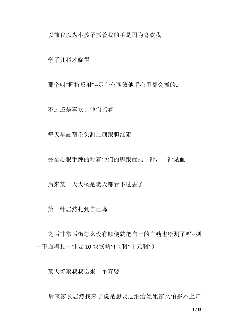 大学生医院实习日记（2021年整理）_第3页