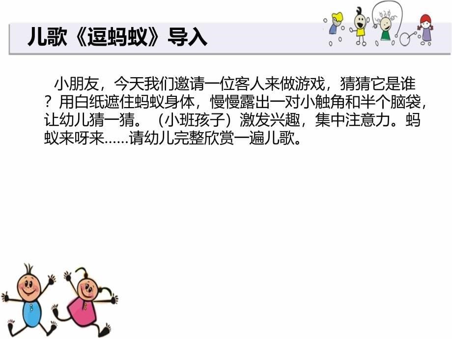 幼儿园诗歌和散文活动的组织与实施（经典实用）_第5页