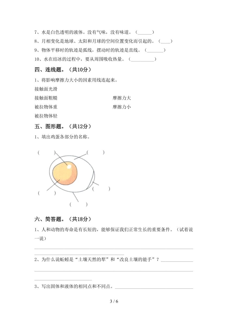 青岛版三年级科学下册期中模拟考试及答案1套_第3页