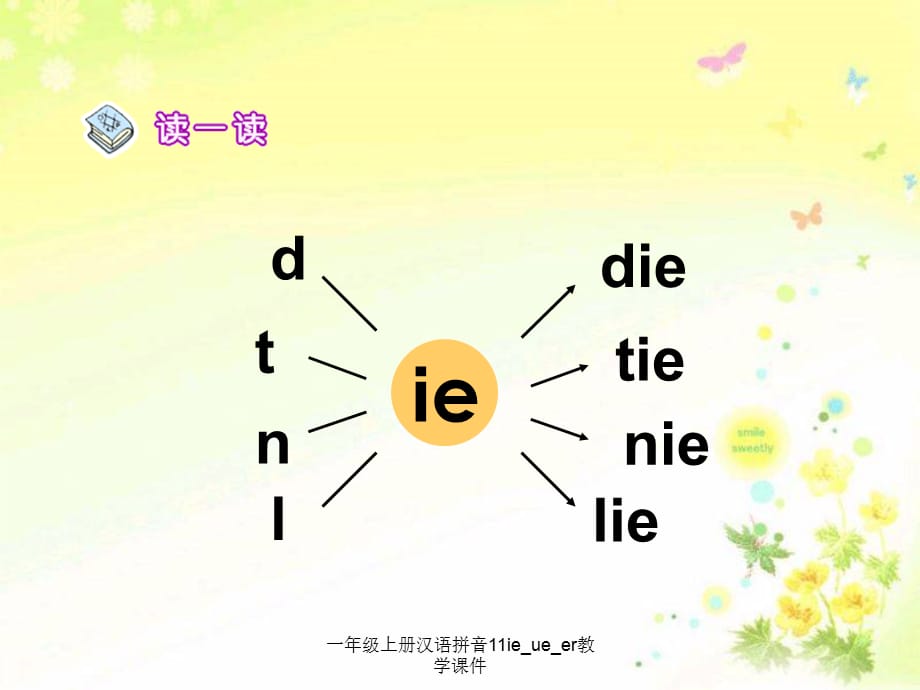 一年级上册汉语拼音11ie_ue_er教学课件（经典实用）_第5页