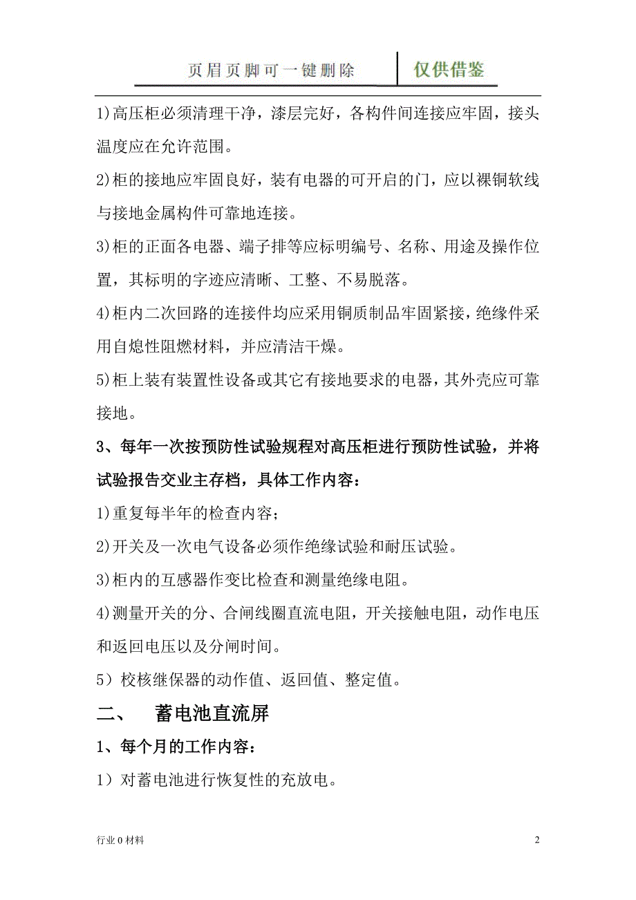 10kV配电室电气设备维护【工程科技】_第2页