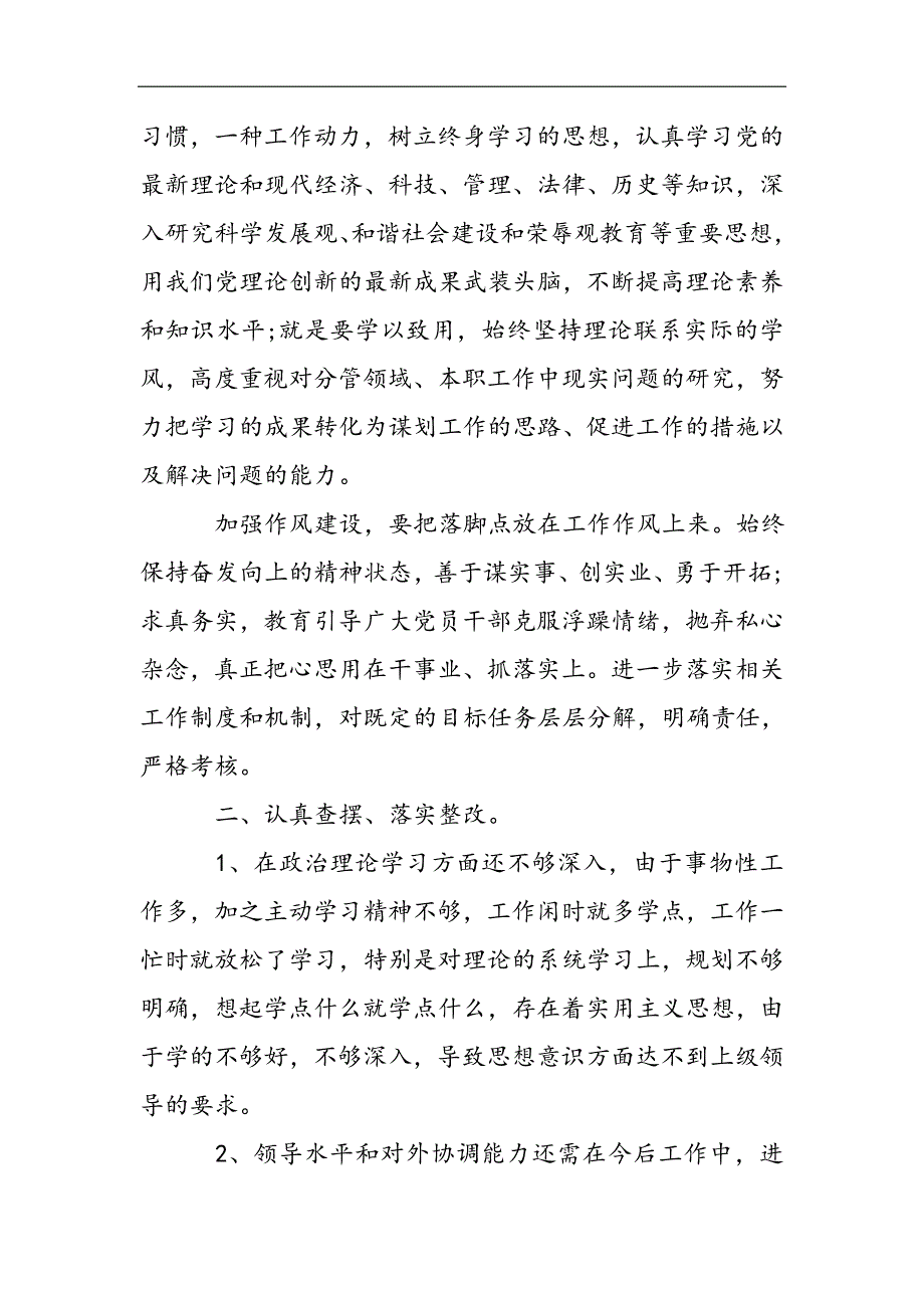 作风纪律整顿活动学习心得体会范文2021精选WORD_第2页