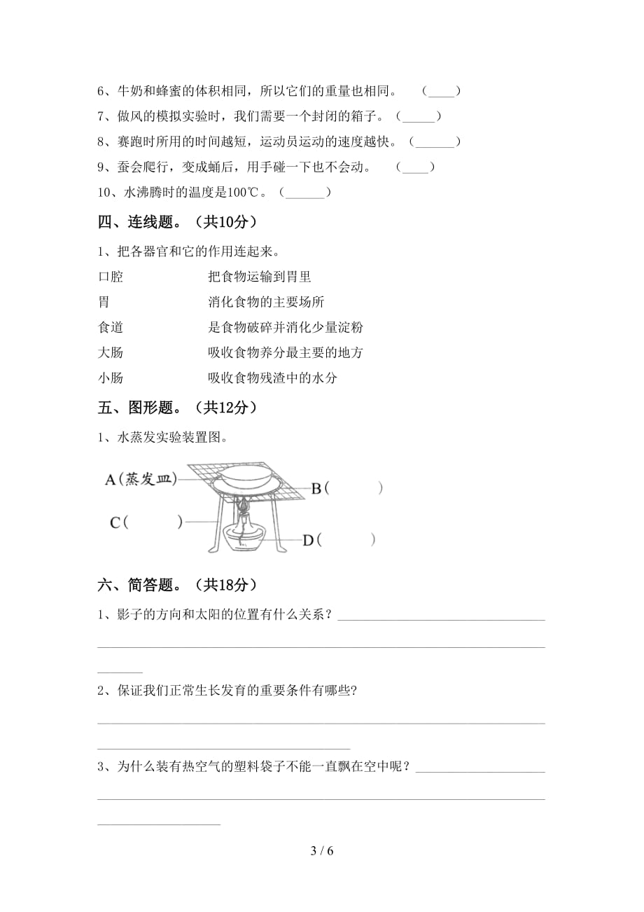 大象版三年级科学下册第一次月考模拟考试(及答案)_第3页