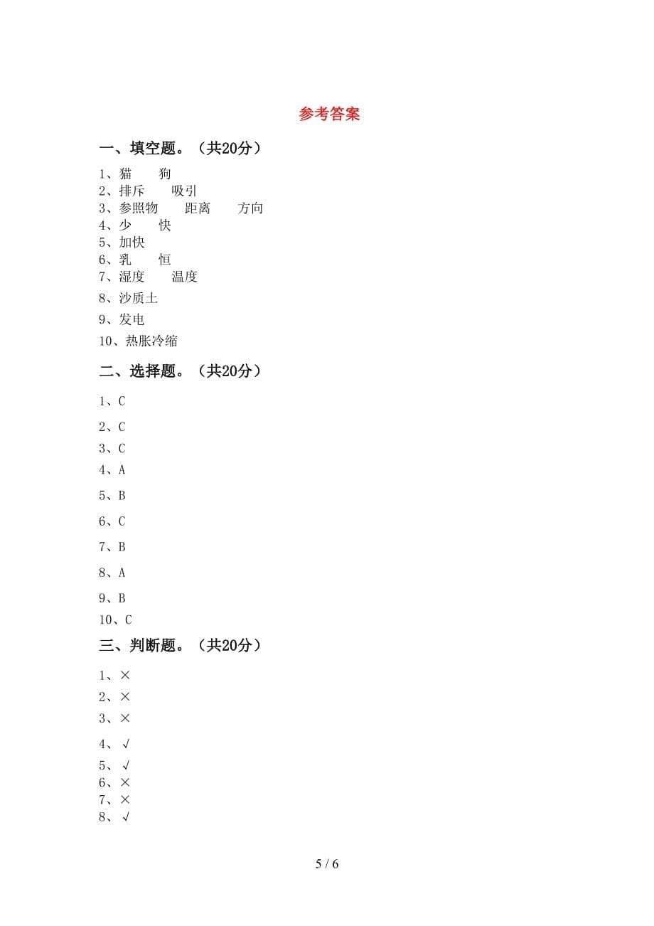 大象版三年级科学下册第一次月考模拟考试(及答案)_第5页