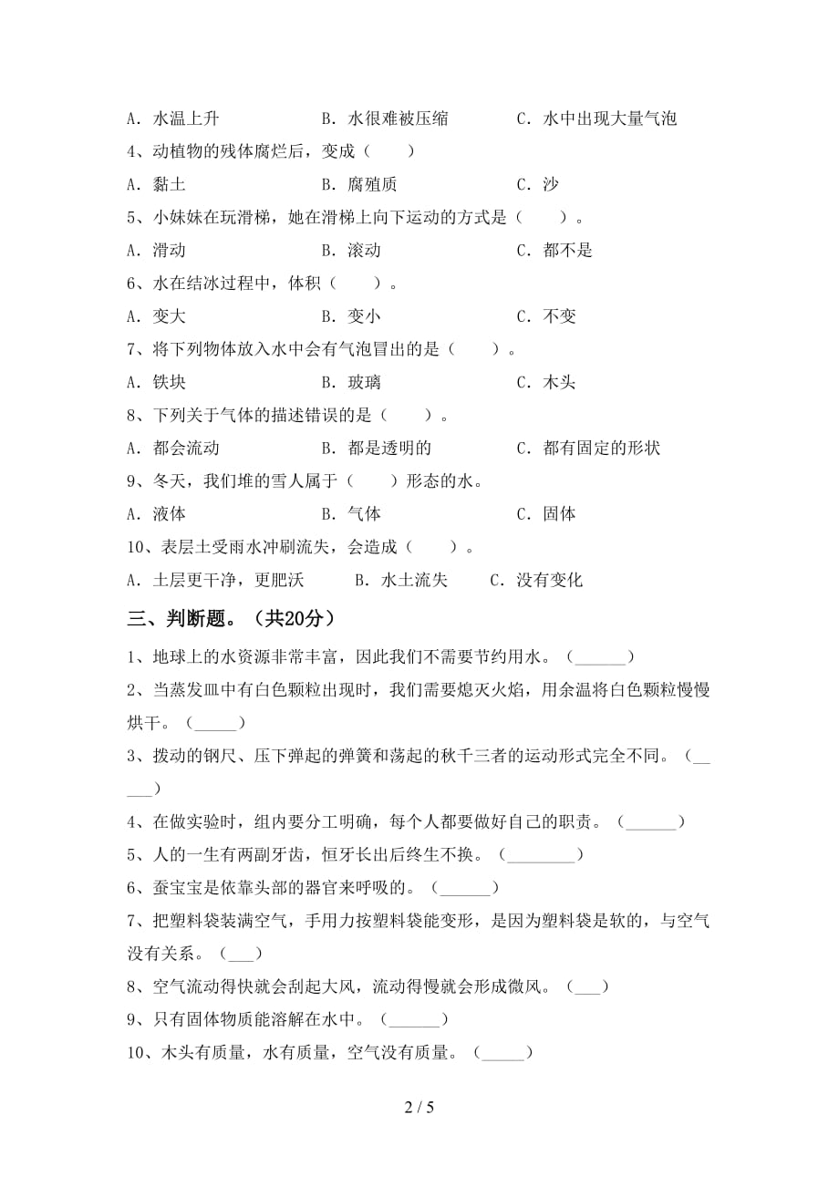 大象版三年级科学下册期末测试卷（全面）_第2页