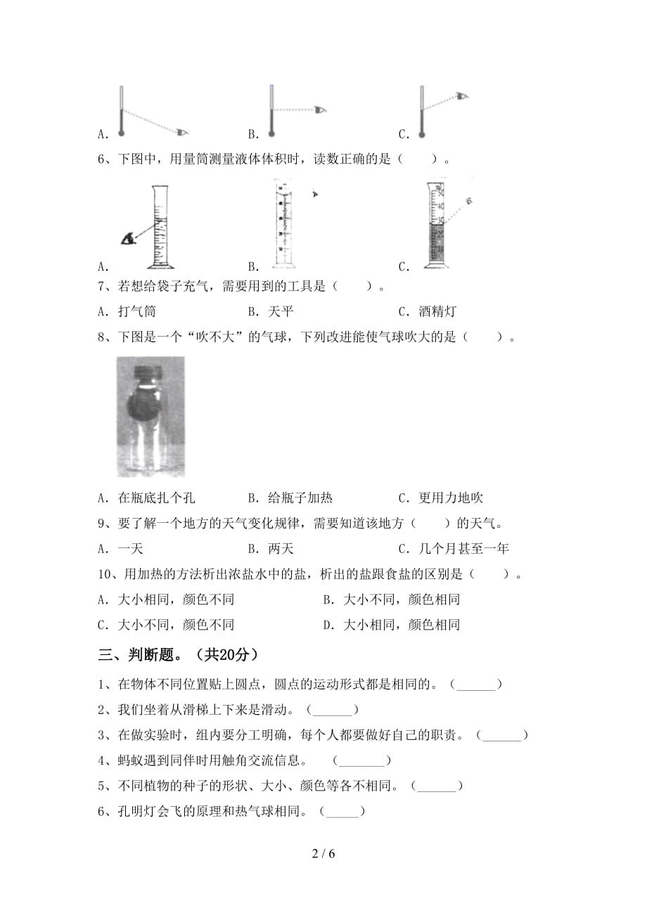 苏教版三年级科学下册期末考试卷（完整版）_第2页