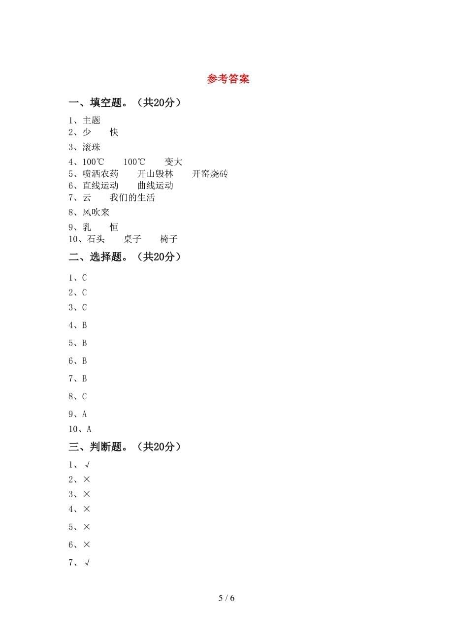 青岛版三年级科学下册期中考试卷（汇编）_第5页