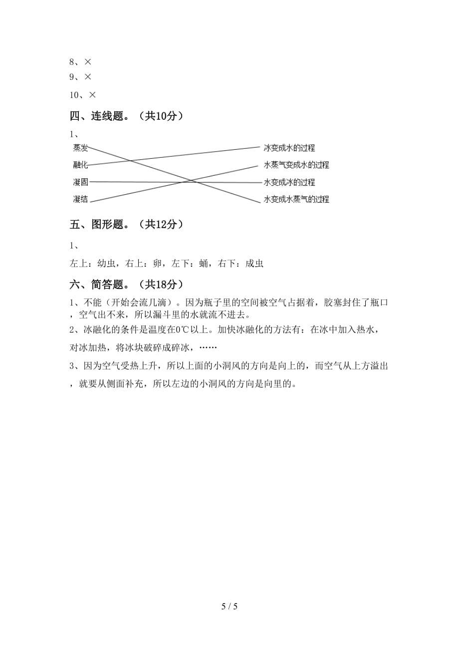 青岛版三年级科学下册期中考试卷（附答案）_第5页