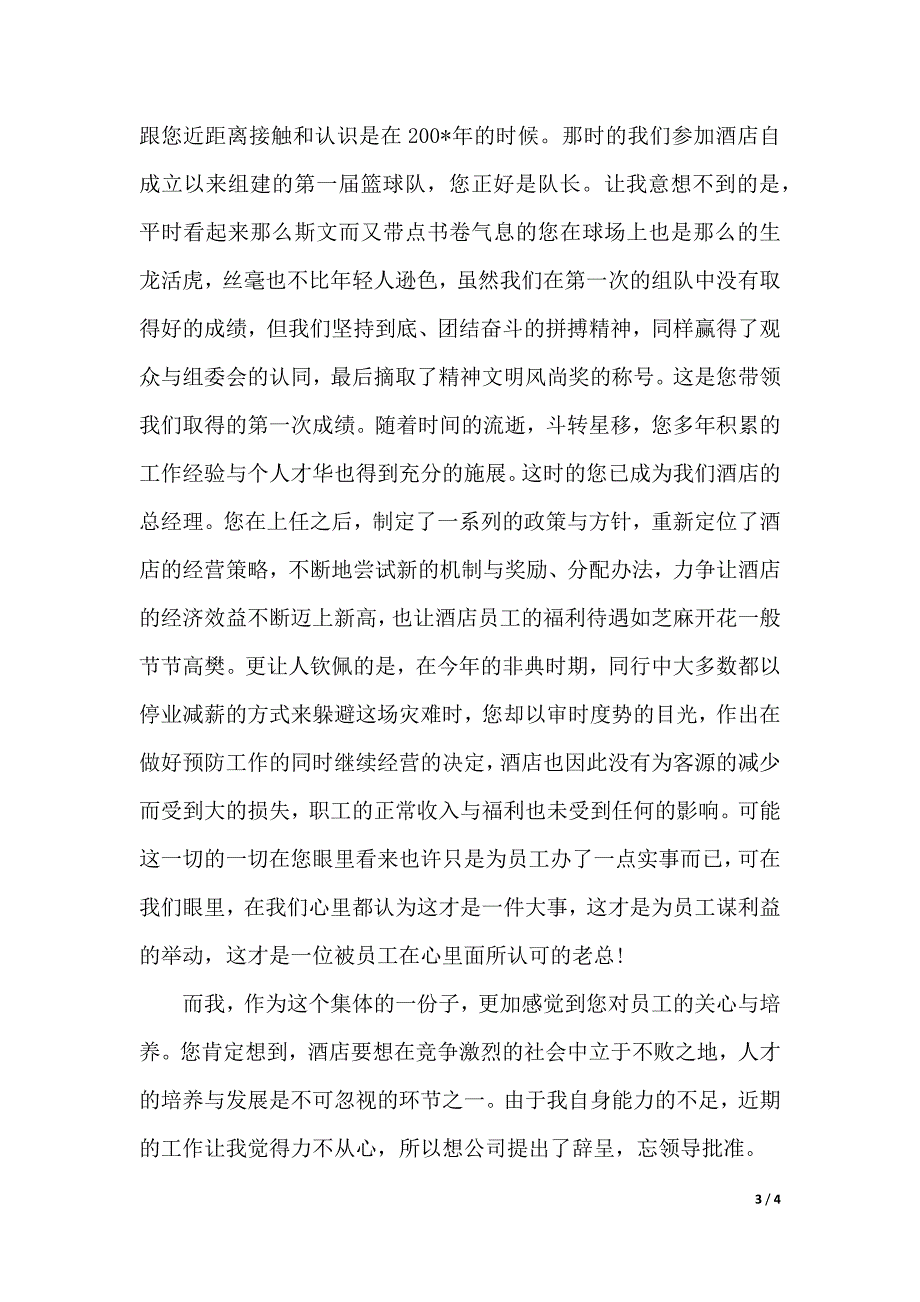 年饭店辞职报告申请书（2021年整理）_第3页