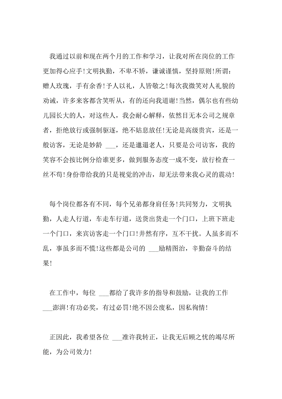 2021年各种员工转正的申请书范文_第4页