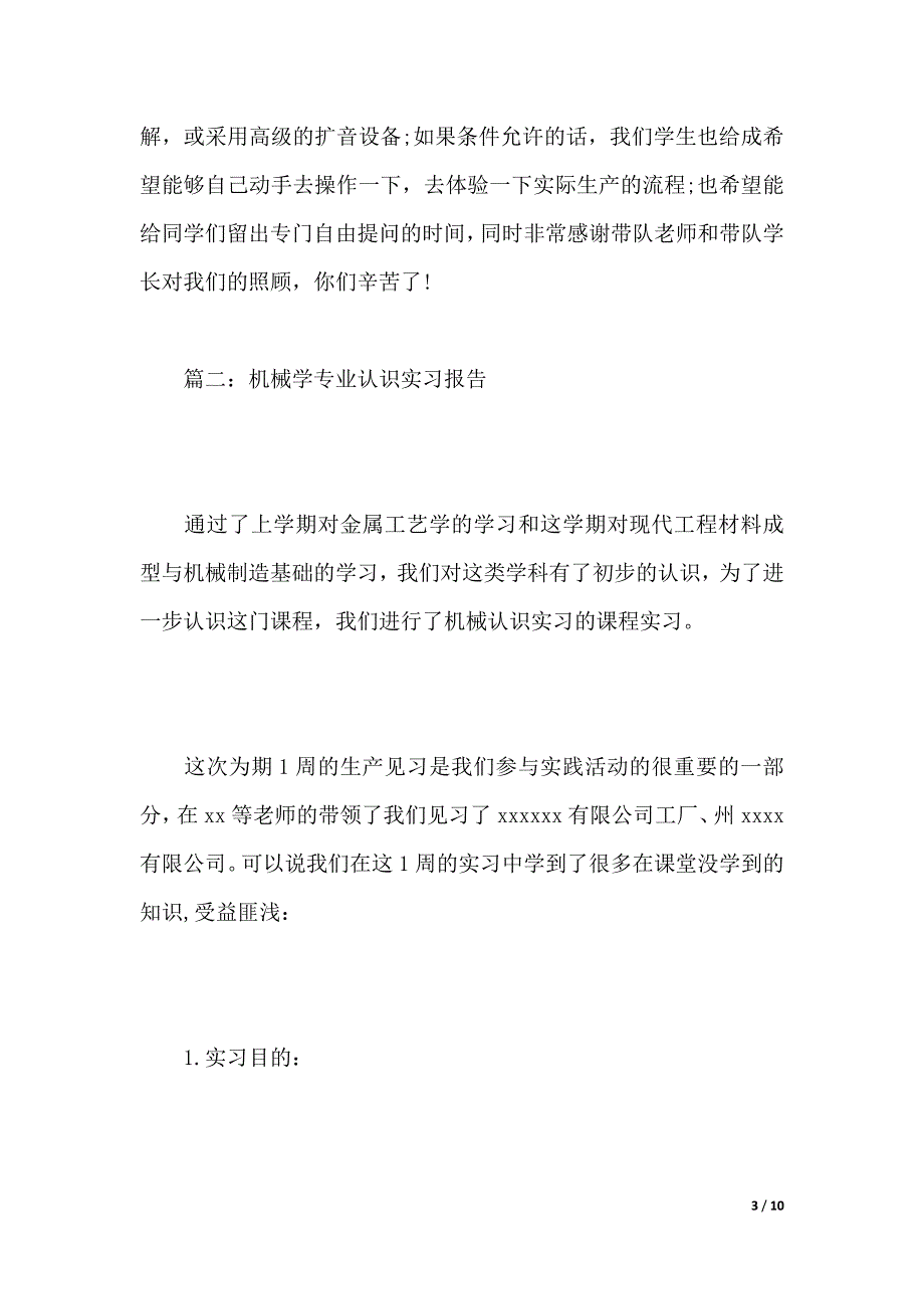 机械学专业认识实习报告（2021年整理）_第3页