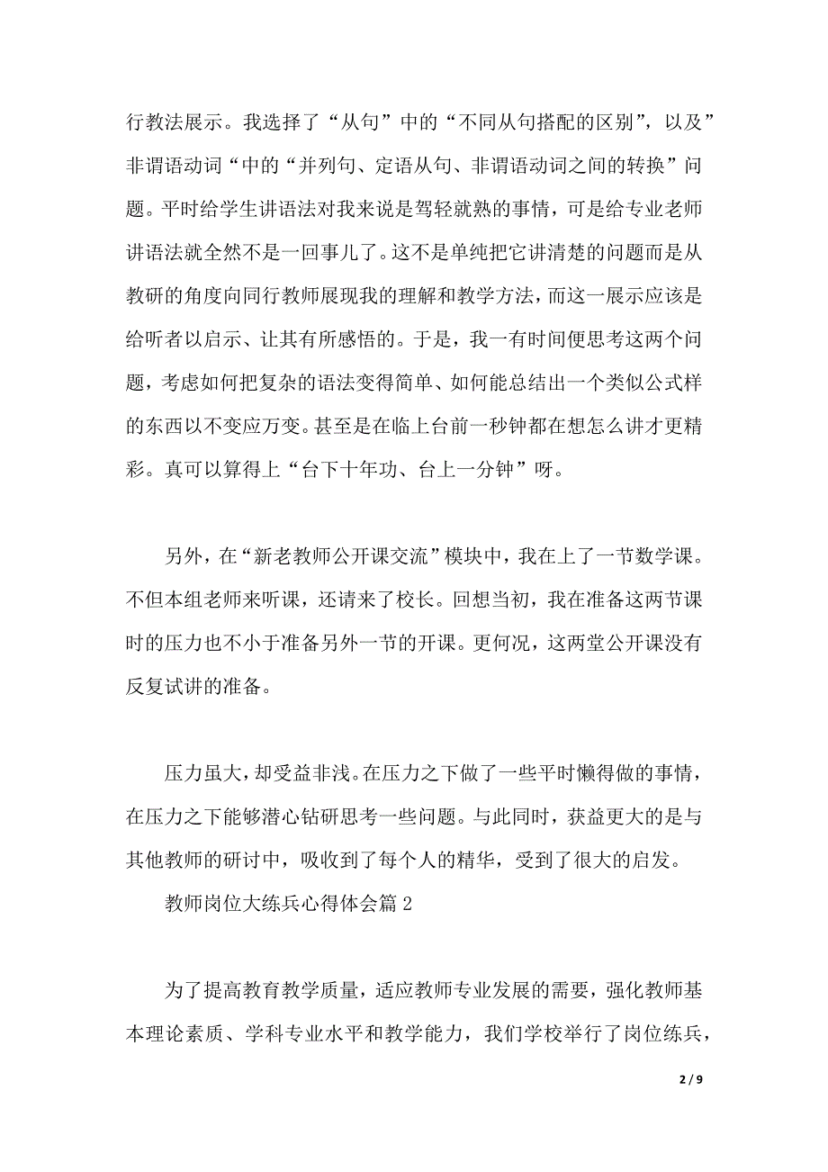 教师岗位大练兵心得体会（2021年整理）_第2页