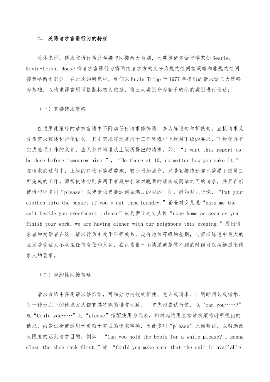 汉语与英语请求言语的特征及其差异（本科）_第4页