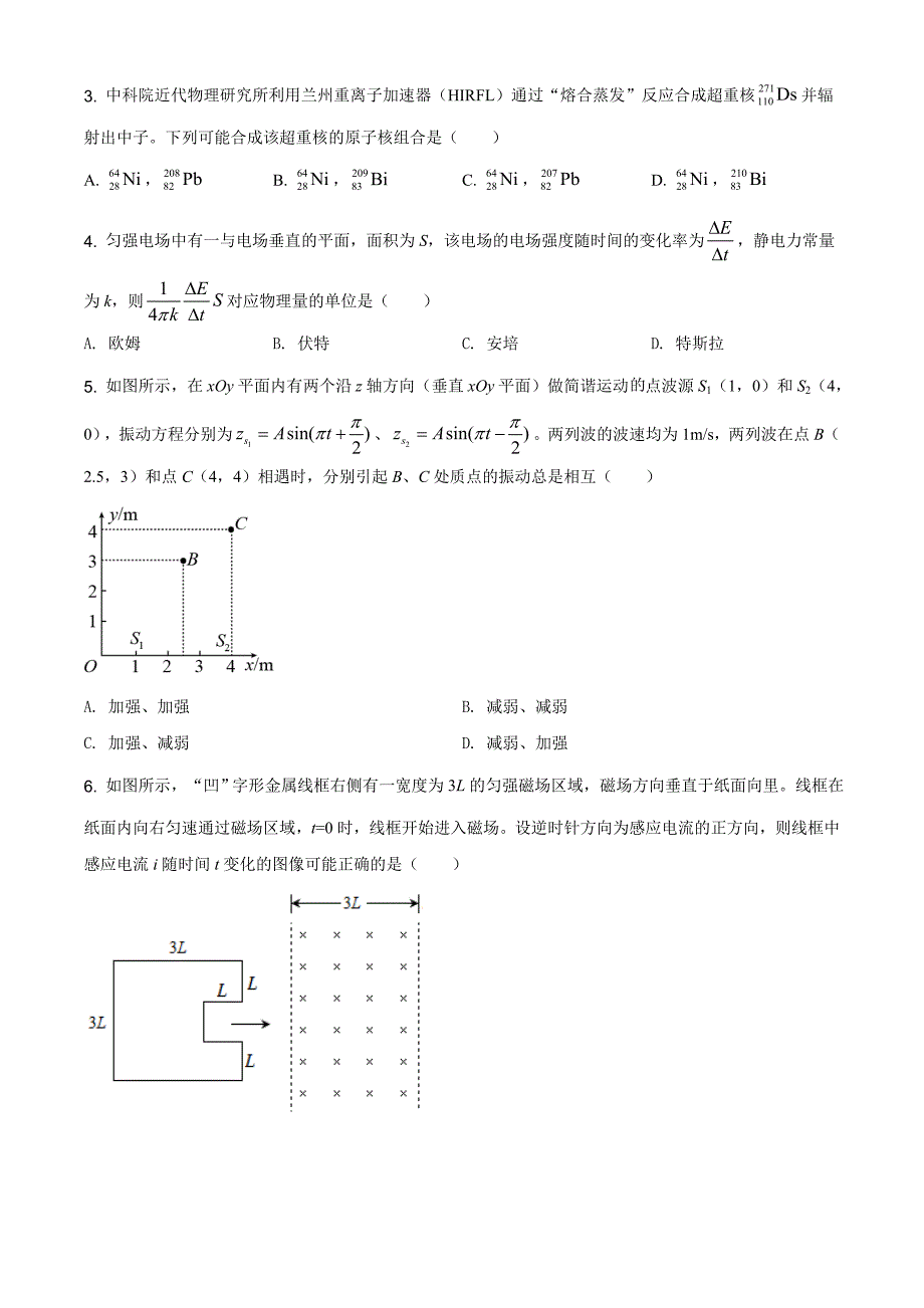 精品解析：2021届辽宁省普通高等学校招生考试适应性测试物理试题（原卷版）_第2页