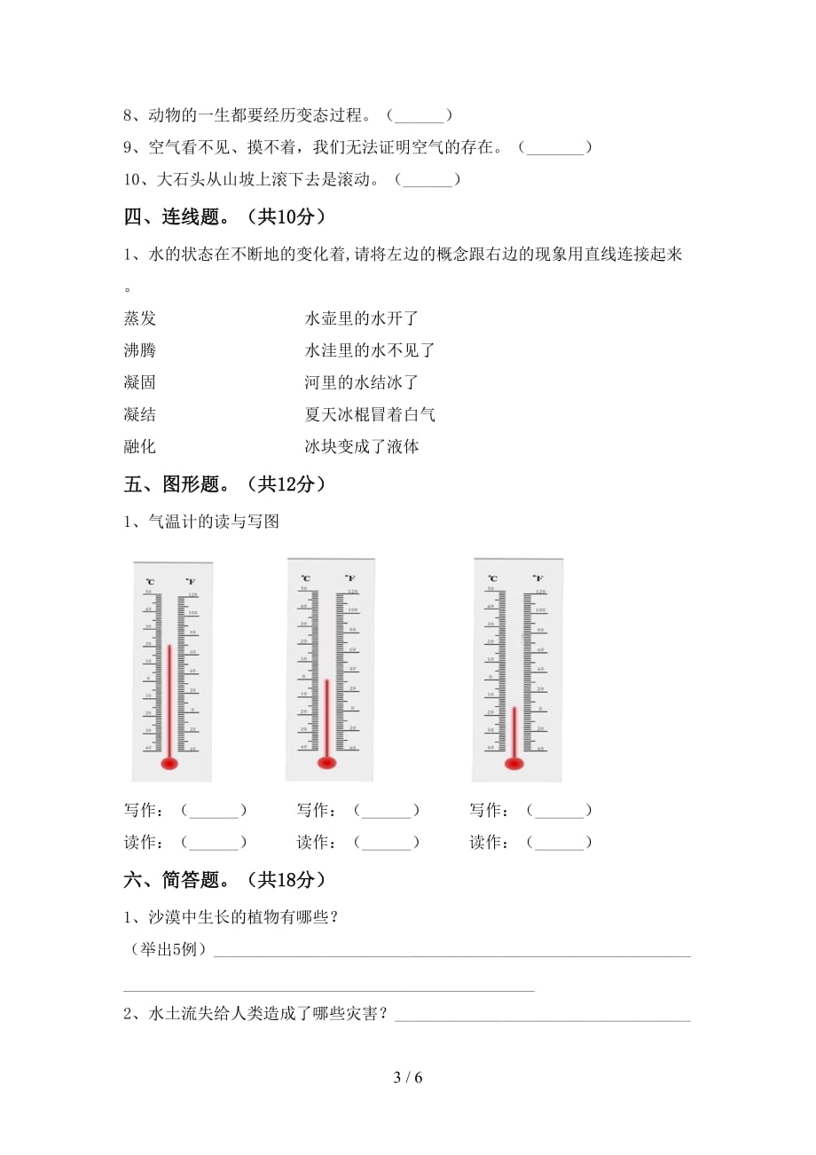 大象版三年级科学下册期中考试（新版）_第3页