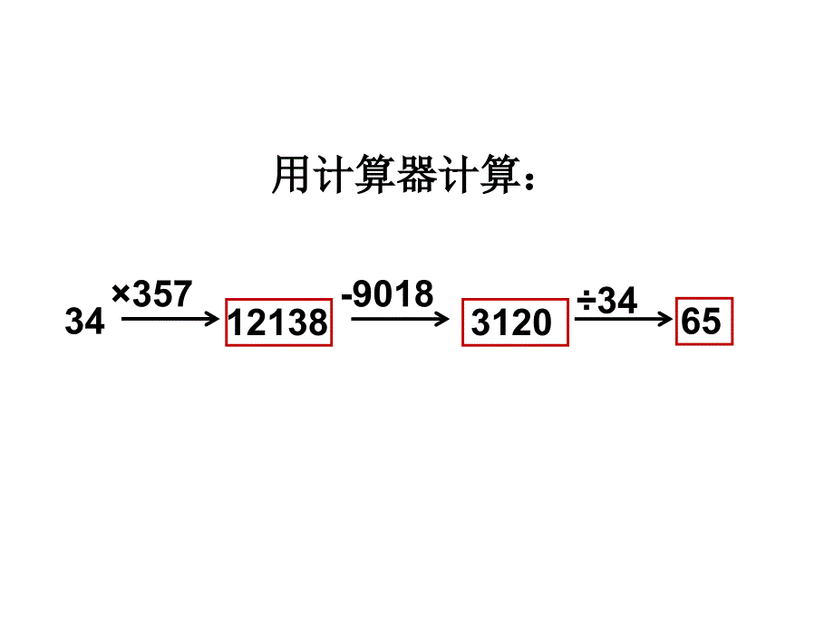 四年级数学下册课件-4.2用计算器探索规律 - 苏教版（共13张PPT） (1)_第1页