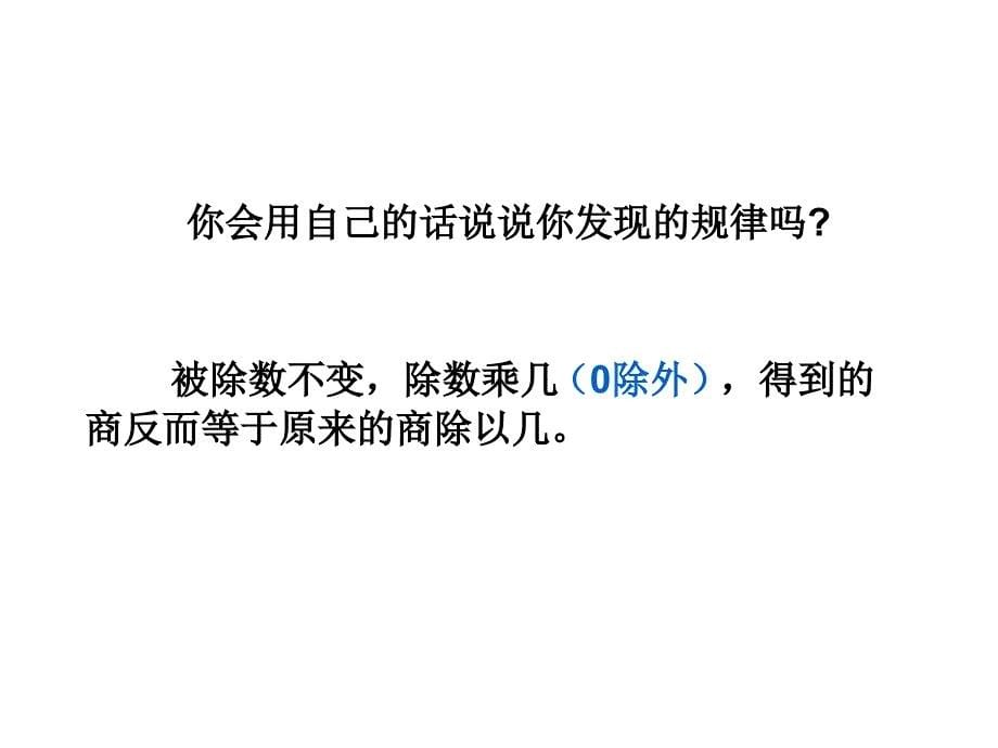 四年级数学下册课件-4.2用计算器探索规律 - 苏教版（共13张PPT） (1)_第5页