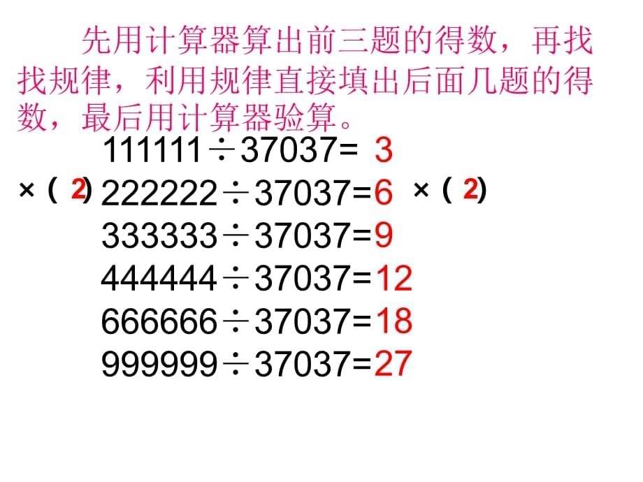 四年级数学下册课件-4.2用计算器探索规律70-苏教版 10张_第5页