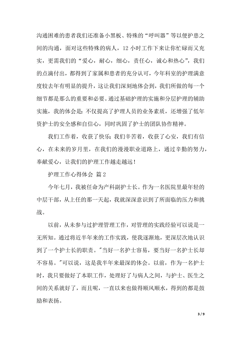 护理工作心得体会4篇（2021年整理）_第3页