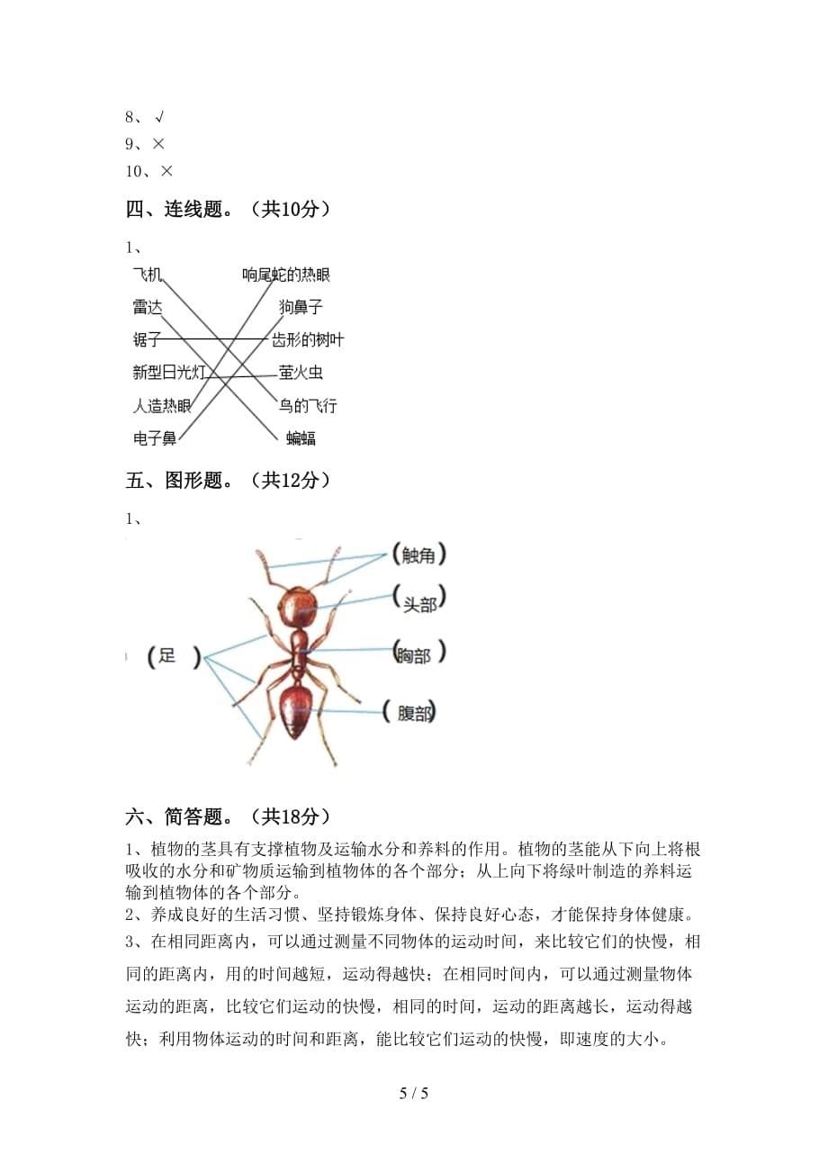 苏教版三年级科学下册第一次月考考试及答案【通用】_第5页