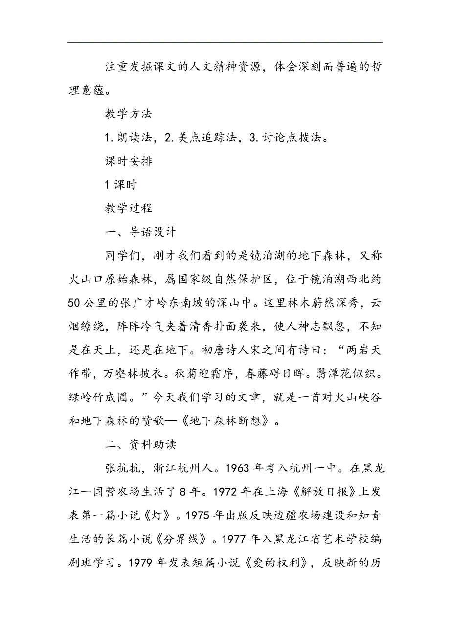 九年级语文下册第11课《地下森林断想》教案2021精选WORD_第2页