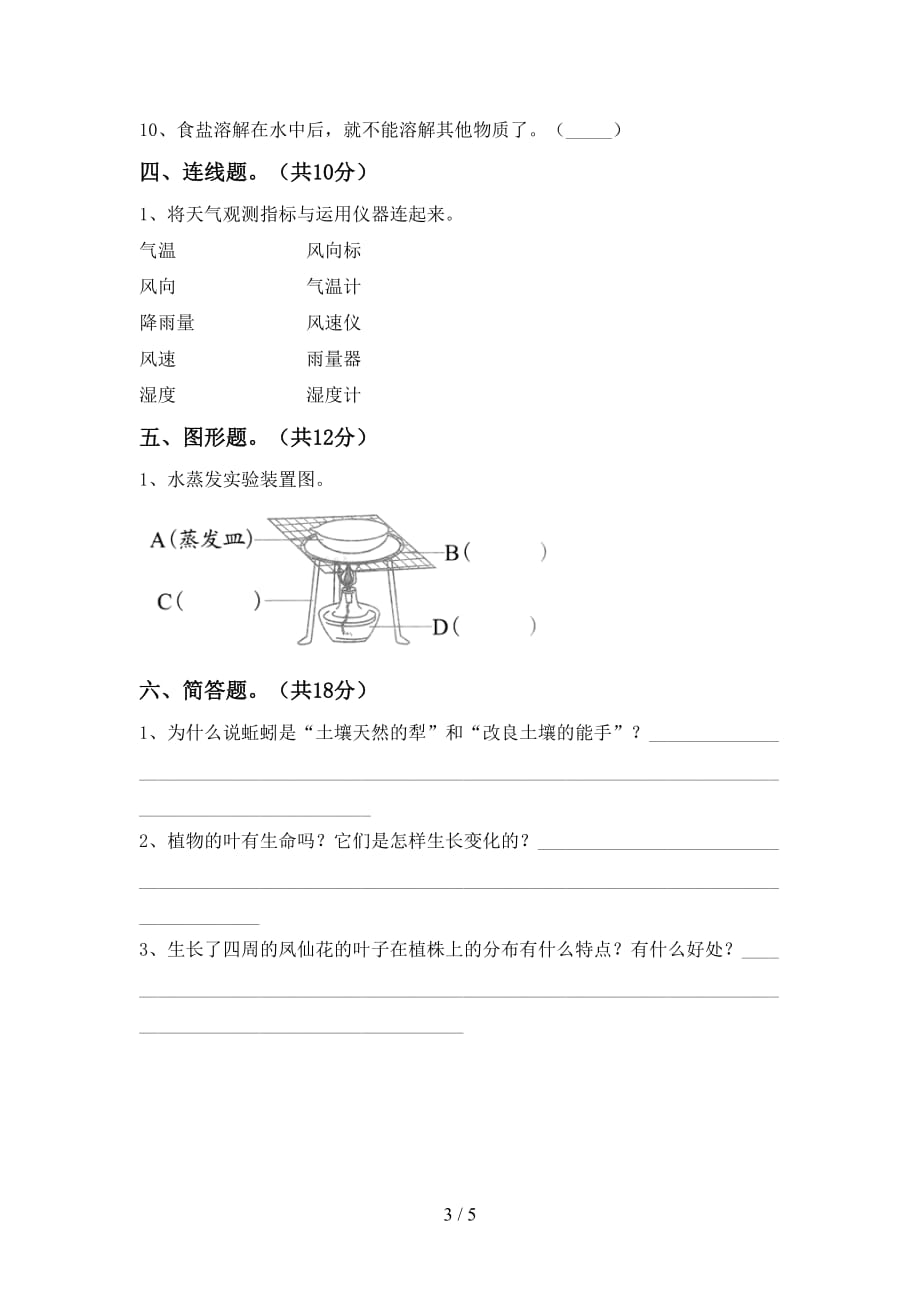 小学三年级科学(下册)期中试题及答案（精编）_第3页