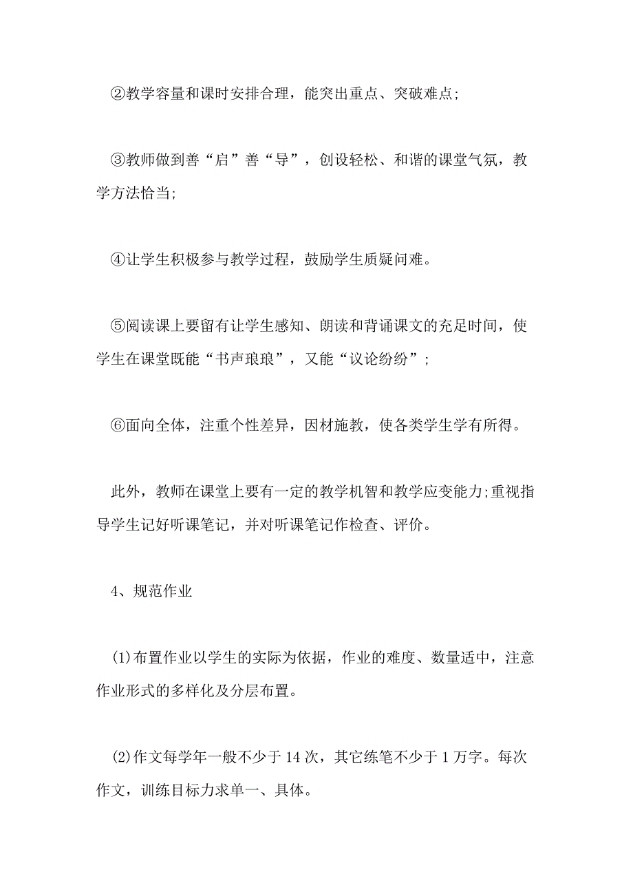 2021年初中语文科组教学工作总结_第3页