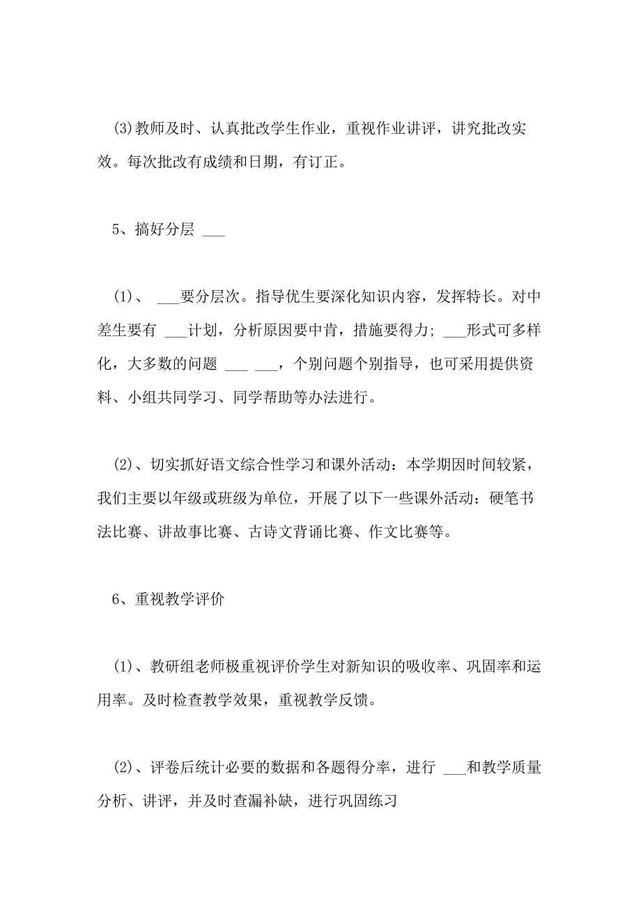 2021年初中语文科组教学工作总结_第4页