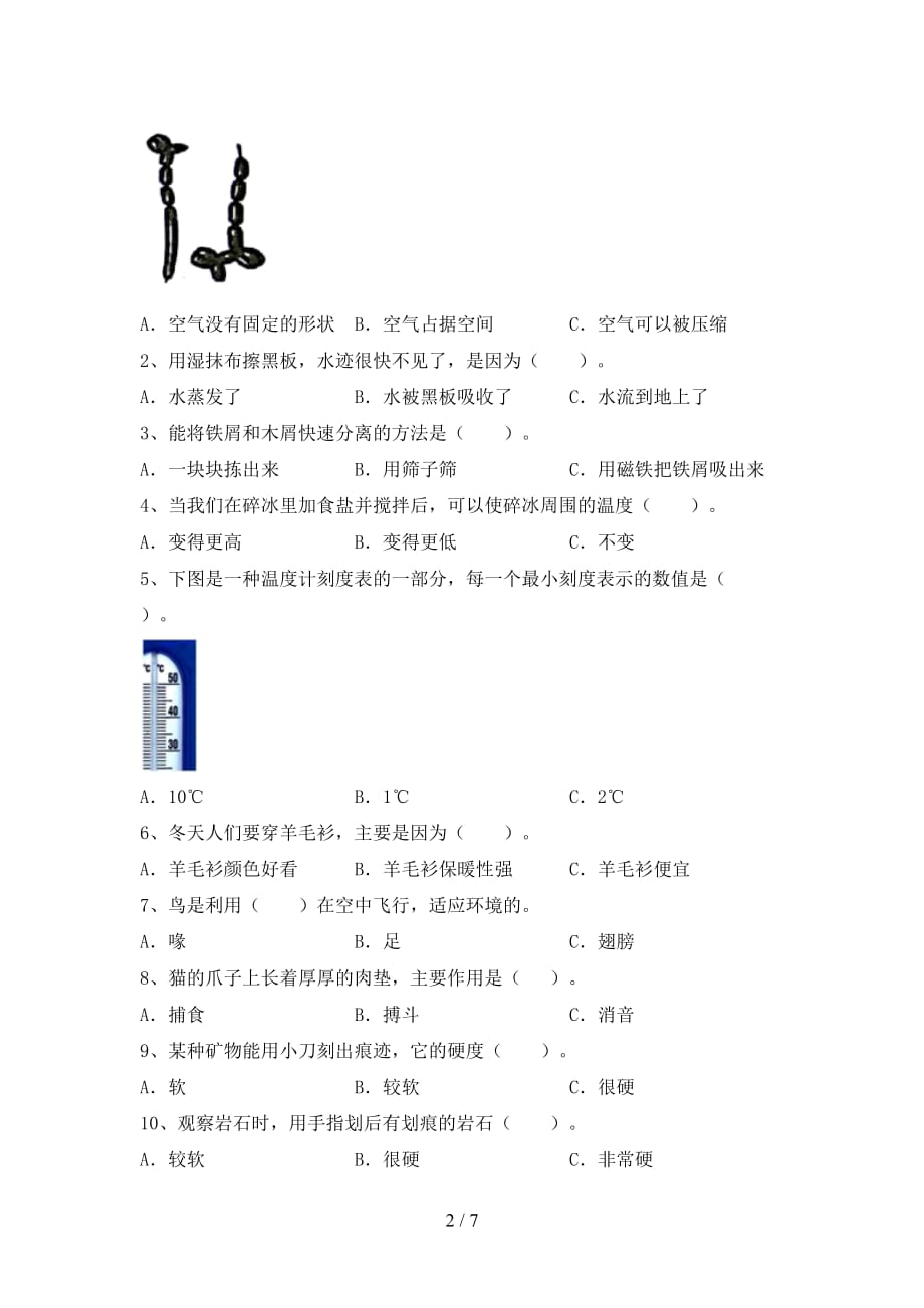 大象版三年级科学下册期末模拟考试(及答案)_第2页