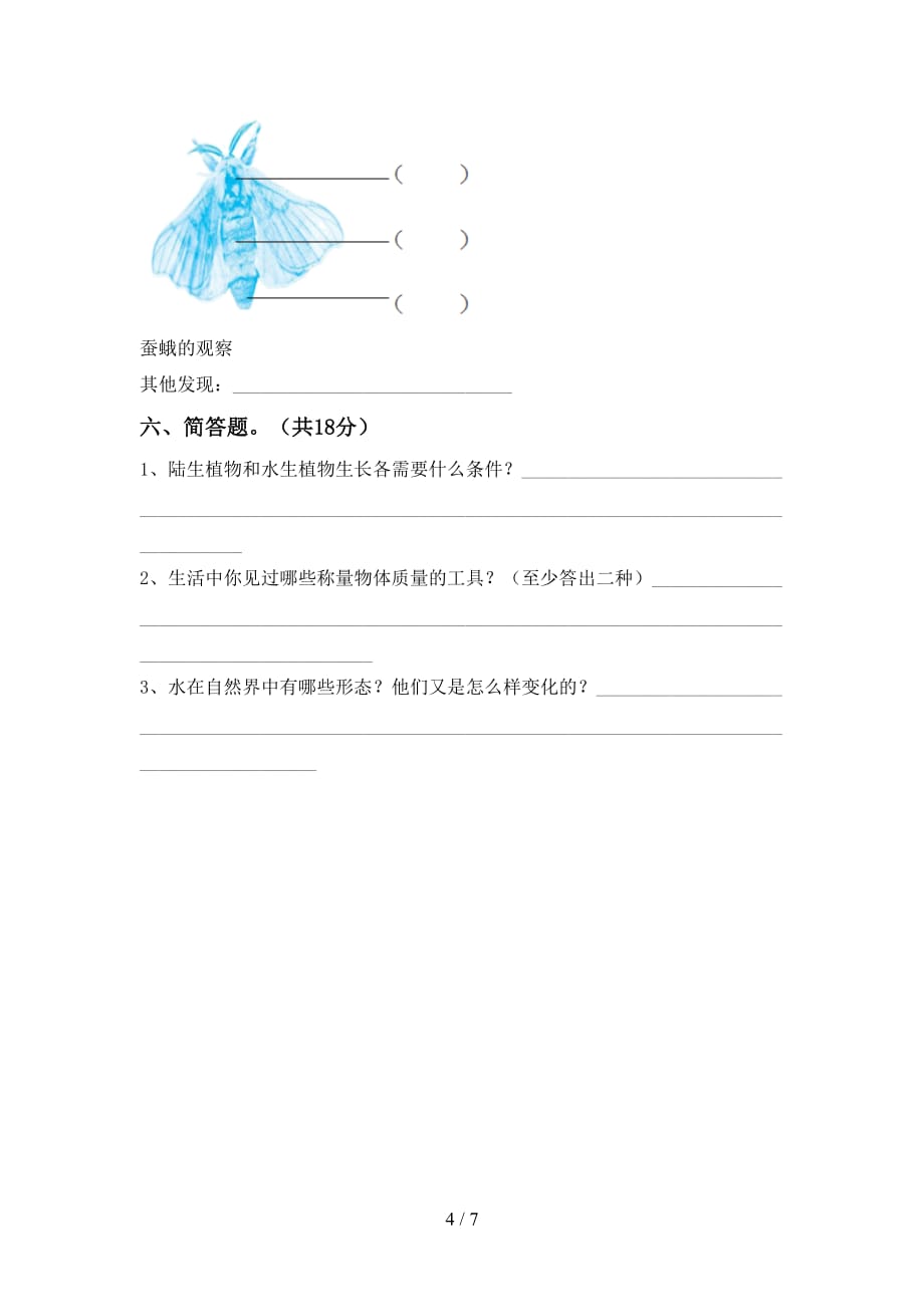 大象版三年级科学下册期末模拟考试(及答案)_第4页