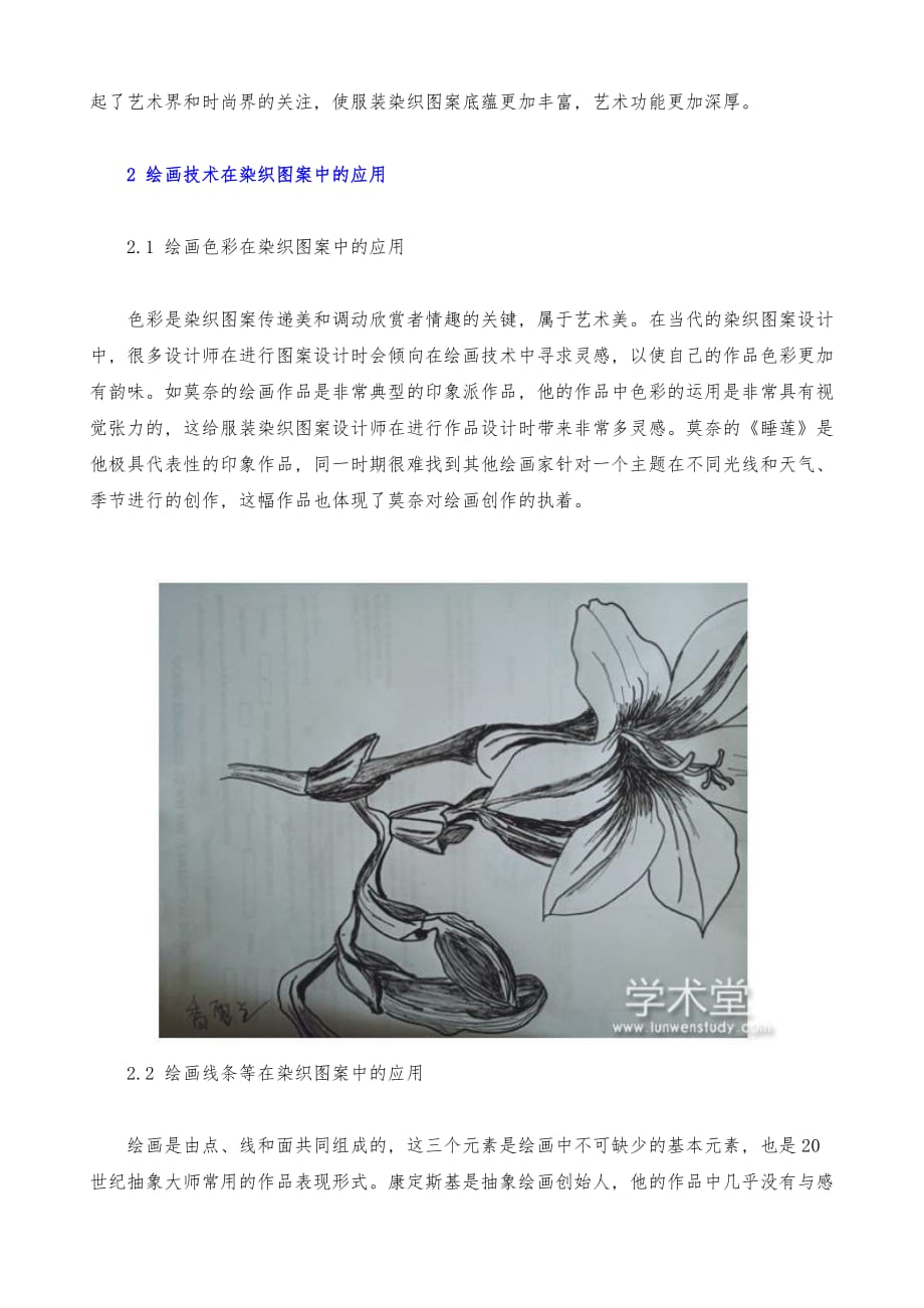 染织图案设计中绘画技术的运用_第3页